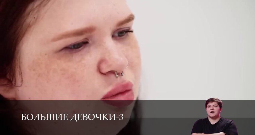 Сериал Большие девочки (3 сезон, 5 серия) смотреть онлайн бесплатно в хорошем качестве