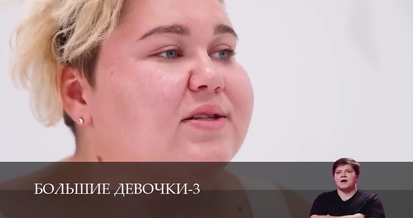 Большие девочки (2025) 3 сезон 8 серия полностью в хорошем качестве и бесплатно