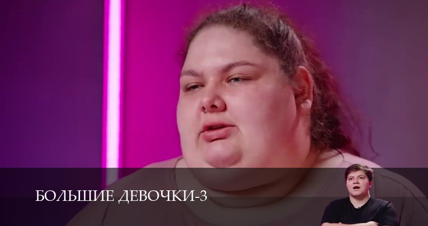 Большие девочки 3 сезон 12 серия смотреть онлайн 720p или 1080p