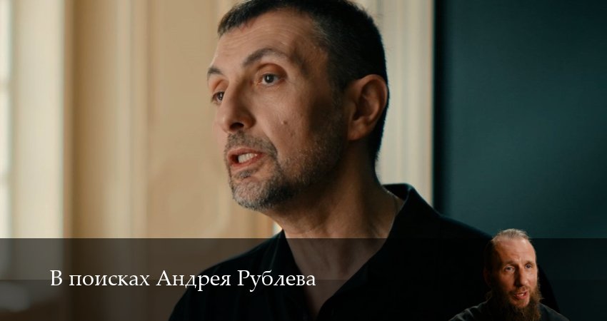 Сериал В поисках Андрея Рублева (1 сезон, 2025) смотреть онлайн все серии подряд в хорошем качестве