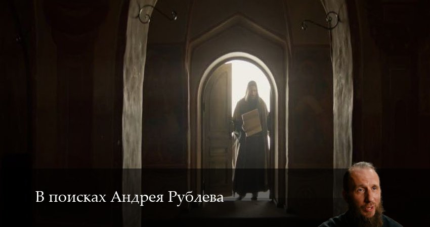 В поисках Андрея Рублева (2025) 1 сезон 4 серия онлайн бесплатно в высоком качестве