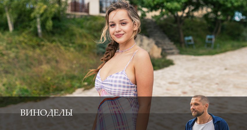 Виноделы 1 сезон 8 серия смотреть онлайн в качестве 4K