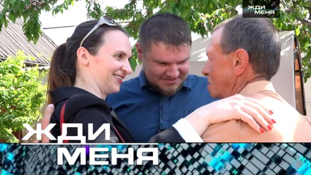 Жди меня 19.09.2025 Последний выпуск 2 смотреть онлайн бесплатно лордфильм