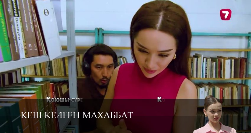 Кеш келген махаббат 1 сезон 6 серия смотреть в хорошем качестве