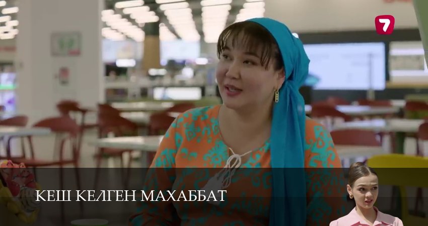 Сериал Кеш келген махаббат (1 сезон, 2025) в HD