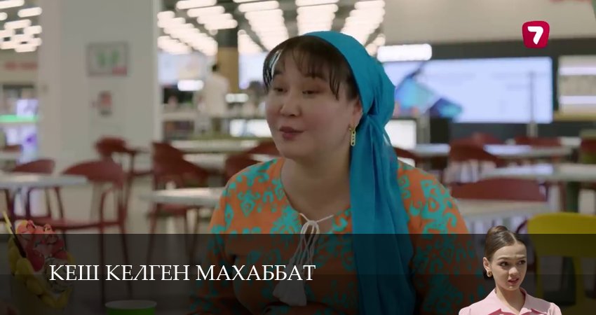 Сериал Кеш келген махаббат (1 сезон, 2025) смотреть бесплатно онлайн