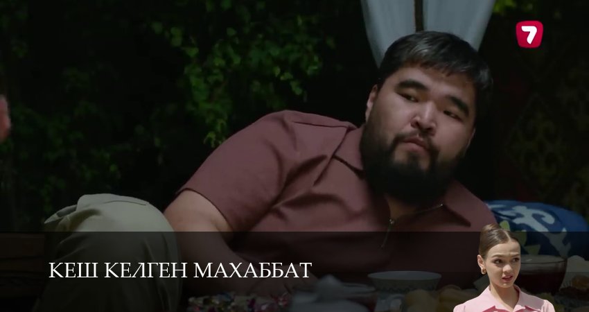 Кеш келген махаббат (1 сезон, 2025) смотреть онлайн без рекламы