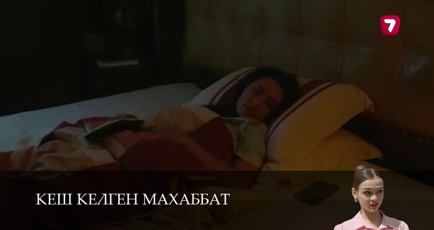 Сериал Кеш келген махаббат (1 сезон) в HD | 2025