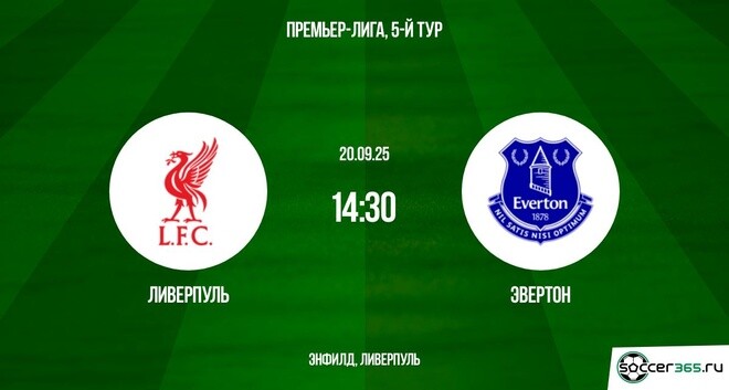 Смотреть фильм Ливерпуль - Эвертон(АПЛ. 5-й тур. 20.09.2025) 2 без регистрации