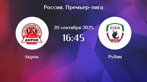 Акрон - Рубин(РПЛ. 9-й тур. 20.09.2025) hd 1080