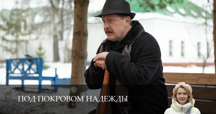 Под покровом надежды (2025) 1 сезон 4 серия смотреть онлайн в хорошем качестве