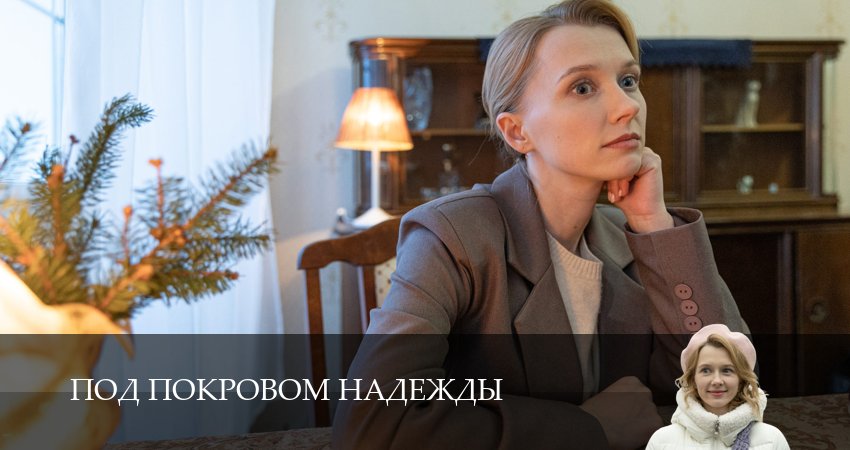 Под покровом надежды (1 сезон, 5 серия) смотреть онлайн все серии подряд в хорошем качестве