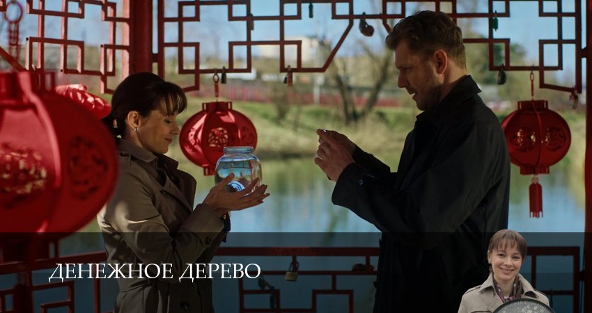 Сериал Денежное дерево (1 сезон, 2025) смотреть онлайн бесплатно