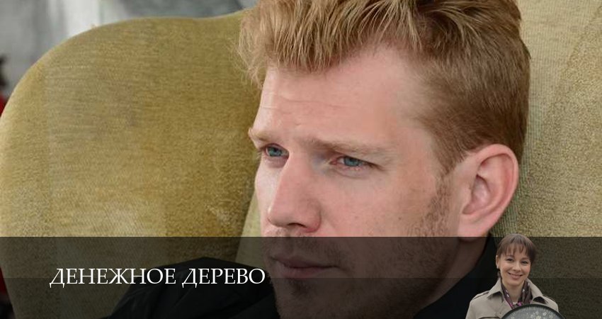 Сериал Денежное дерево (1 сезон, 4 серия) смотреть онлайн бесплатно без рекламы