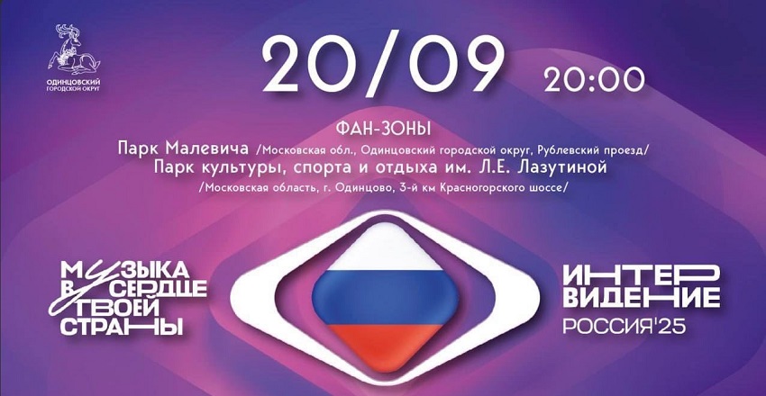 Интервидение 20.09.2025 Международный музыкальный конкурс 2 фильм смотреть полностью