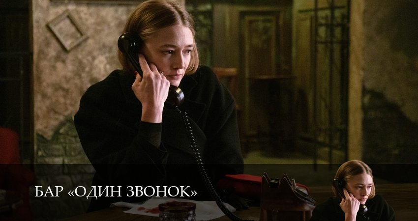 Бар «Один звонок» 1 сезон 3 серия смотреть в хорошем качестве
