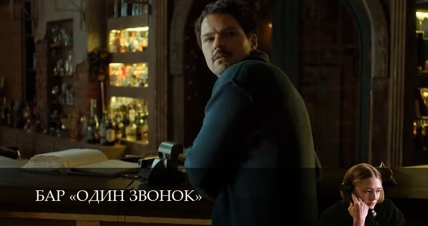 Бар «Один звонок» (2025) 1 сезон 7 серия смотреть онлайн бесплатно
