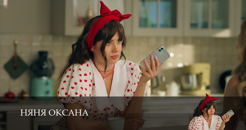 Сериал Няня Оксана (1 сезон, 2025) смотреть онлайн бесплатно в хорошем качестве