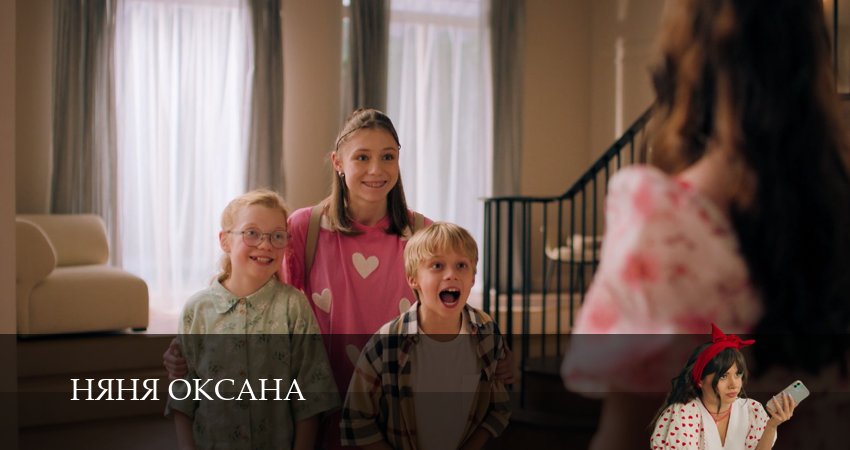 Няня Оксана (1 сезон, 16 серия) смотреть онлайн бесплатно в хорошем HD 1080 качестве