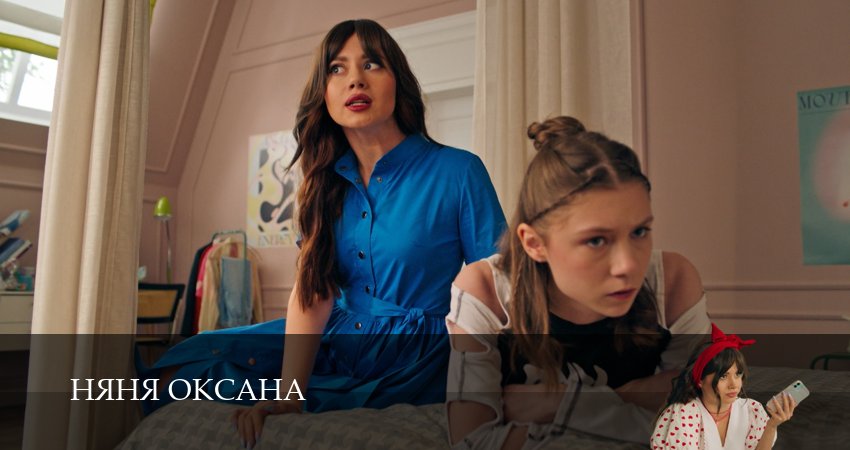 Смотреть сериал Няня Оксана 1 сезон 18 серия в отличном качестве