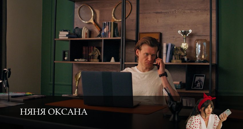 Смотреть сераил Няня Оксана (2025) 1 сезон 19 серия HD 1080, 4K