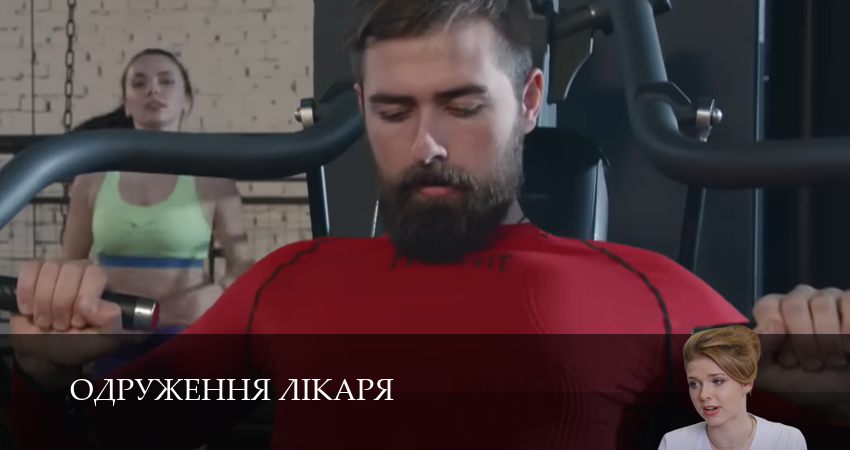 Одруження лiкаря (2025) 1 сезон 3 серия смотреть в HD 1080 без регистрации