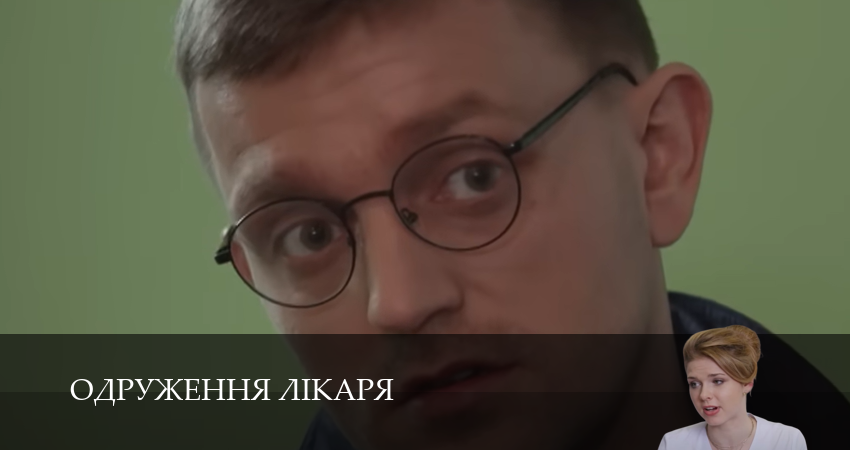Cмотреть сериал Одруження лiкаря 1 сезон 10 серия онлайн бесплатно