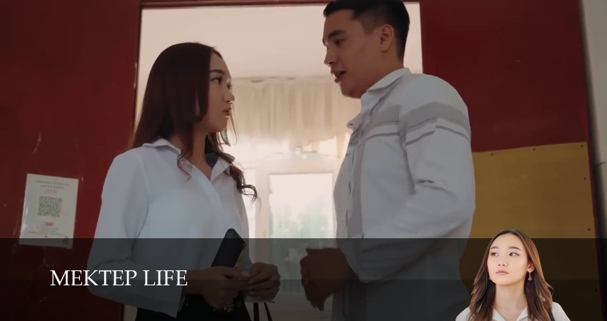 Mektep life 1 сезон 17 серия все серии подряд онлайн бесплатно