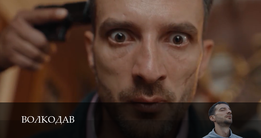 Волкодав 1 сезон 11 серия смотреть онлайн на телефоне бесплатно