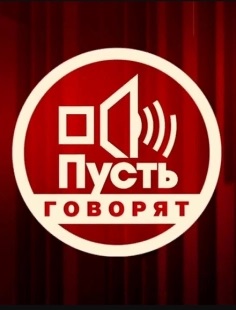 Пусть говорят 24.09.2025 Последний выпуск 2 (, -) смотреть фильм онлайн