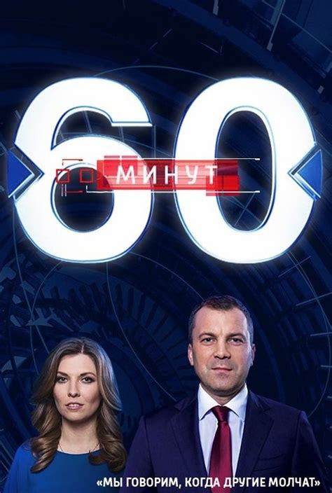 60 минут 24.09.2025 Последний выпуск 2 (, -) смотреть онлайн
