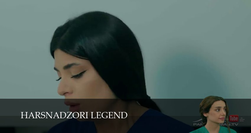 Сериал Harsnadzori legend (1 сезон, 2025) смотреть онлайн