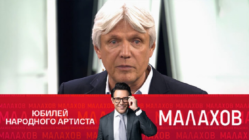 Посмотреть фильм Малахов 25.09.2025 Последний выпуск