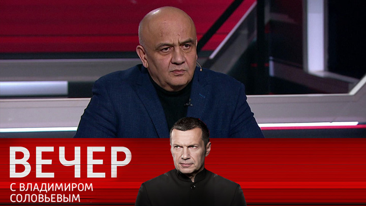 Вечер с Владимиром Соловьевым 26.09.2025 Последний выпуск фильм смотреть онлайн