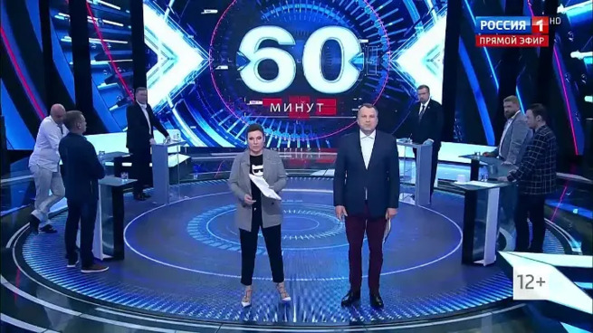 60 минут 26.09.2025 Последний выпуск 2 смотреть онлайн полностью