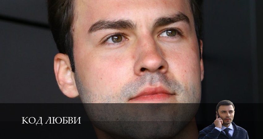 Cмотреть сериал Код любви 1 сезон 1 серия онлайн бесплатно