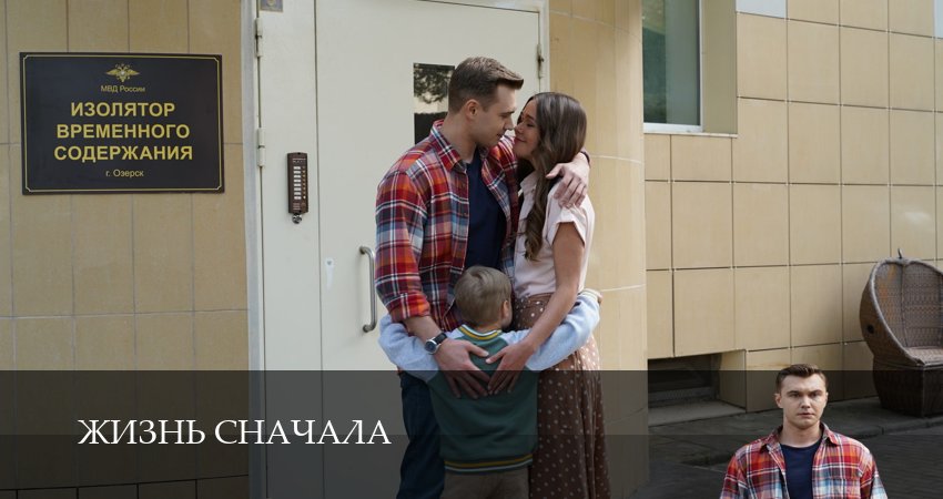 Жизнь сначала (1 сезон, 4 серия) смотреть онлайн