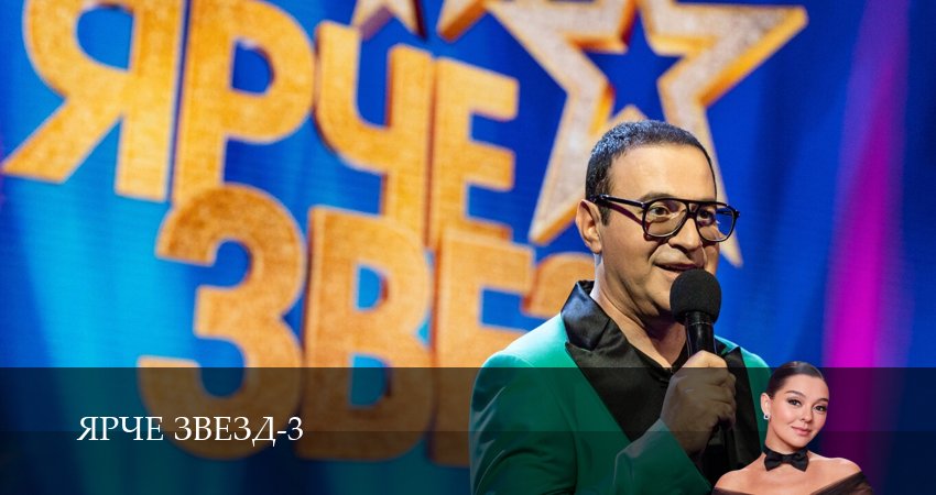 Сериал Ярче звезд (3 сезон, 2025) смотреть онлайн в хорошем качестве бесплатно