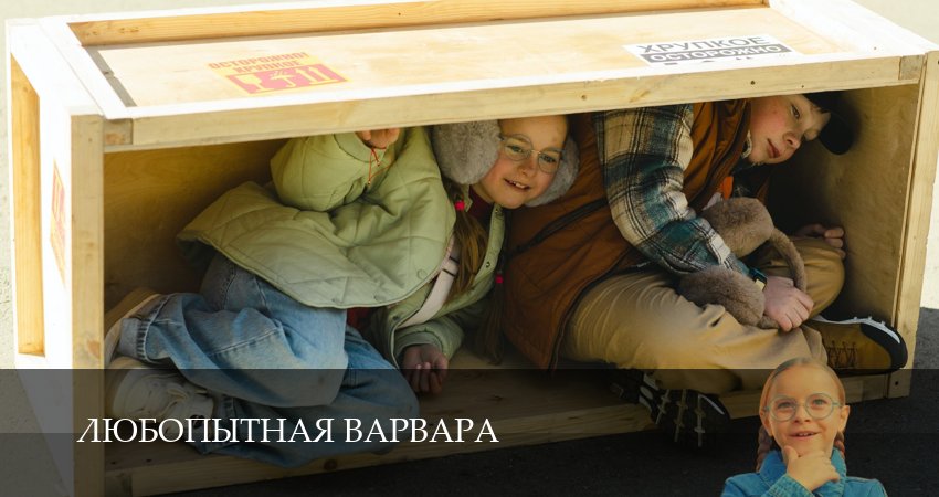 Любопытная Варвара 2 сезон 4 серия смотреть бесплатно в хорошем качестве