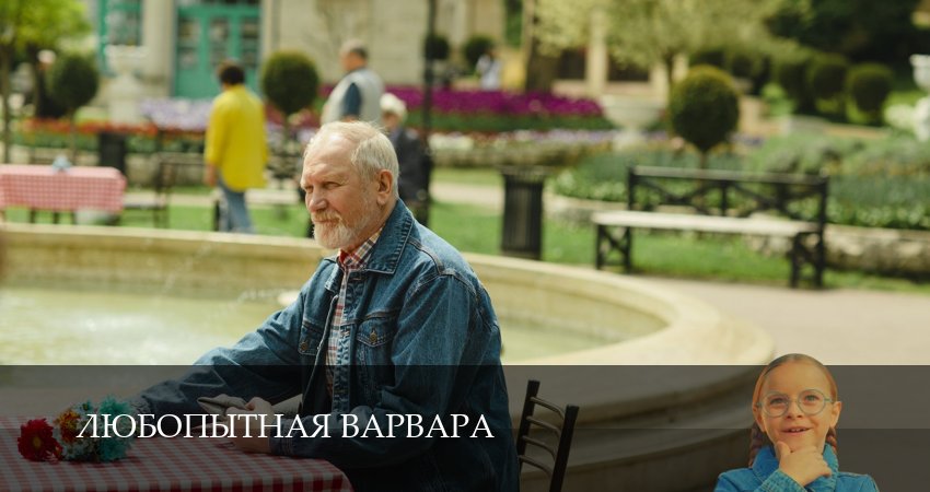 Любопытная Варвара (2 сезон, 8 серия) смотреть онлайн бесплатно без рекламы