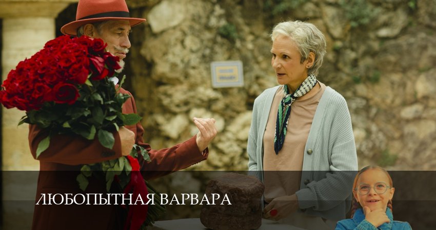 Любопытная Варвара (2 сезон, 2025) смотреть онлайн без рекламы