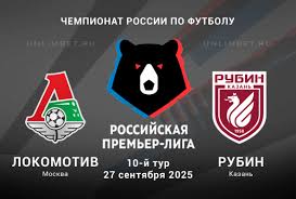 Локомотив М - Рубин(РПЛ. 27.09.2025) смотреть без подписки