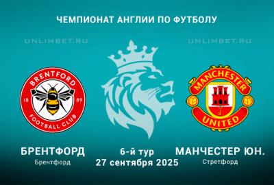 Фильм Брентфорд - Манчестер Ю(АПЛ. 27.09.2025) где снимался
