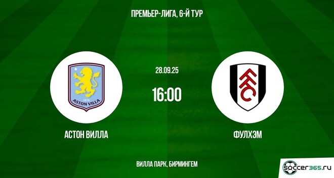 Астон Вилла - Фулхэм(АПЛ. 28.09.2025) BDRiP