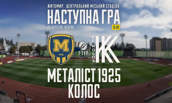 Металлист 1925 - Колос(УПЛ. 28.09.2025) 2 смотреть онлайн