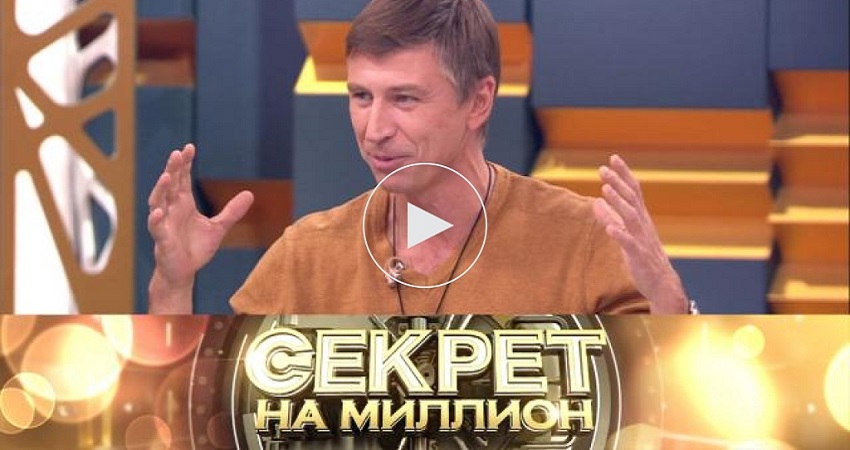 Секрет на миллион Алексей Ягудин 27.09.2025 Последний выпуск смотреть бесплатно полностью