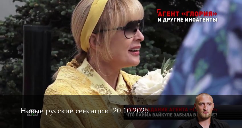 Сериал Новые русские сенсации. Последний выпуск (2025) 1 сезон 23 серия в 4K UHD и HD смотреть онлайн бесплатно