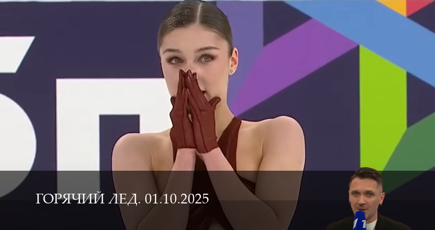 Сериал Горячий лед. Прямая трансляция (1 сезон, 4 серия) смотреть онлайн все серии подряд в хорошем качестве