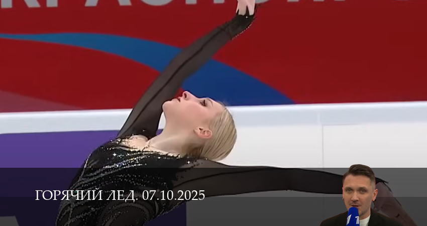 Горячий лед. Прямая трансляция (1 сезон, 2025) смотреть онлайн бесплатно в хорошем качестве