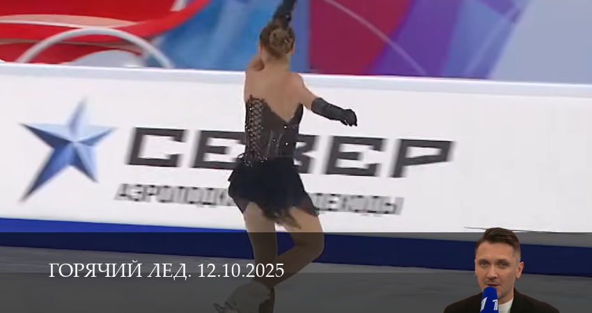 Горячий лед. Прямая трансляция 1 сезон 15 серия смотреть онлайн в качестве 4K